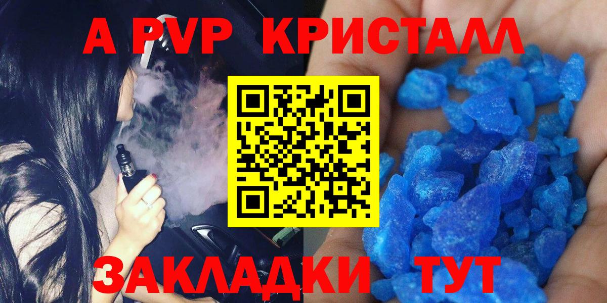 Alfa_PVP Соль  Вход с VPN  Alpha-PVP  Трёхгорный  APVP Crystall 