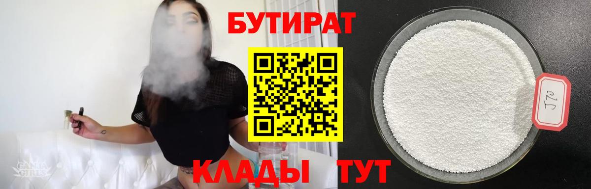 Бутират BDO 33% Трёхгорный