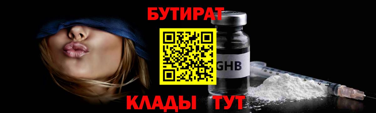 Трёхгорный  БУТИРАТ BDO  Вход с VPN 