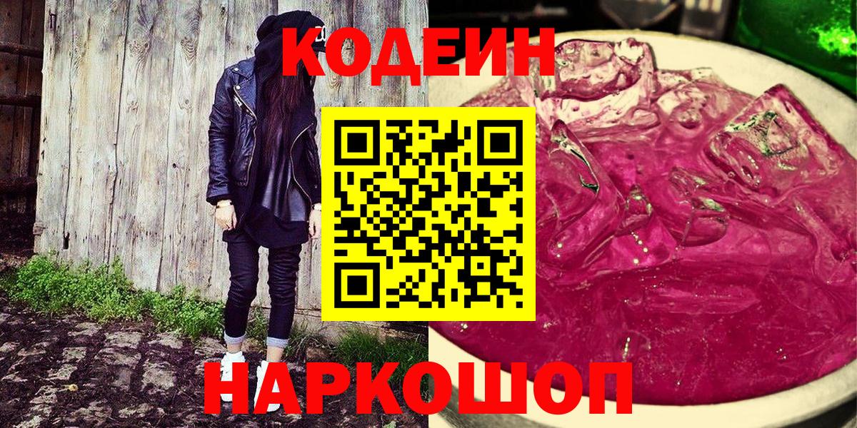 Codein Purple Drank Трёхгорный
