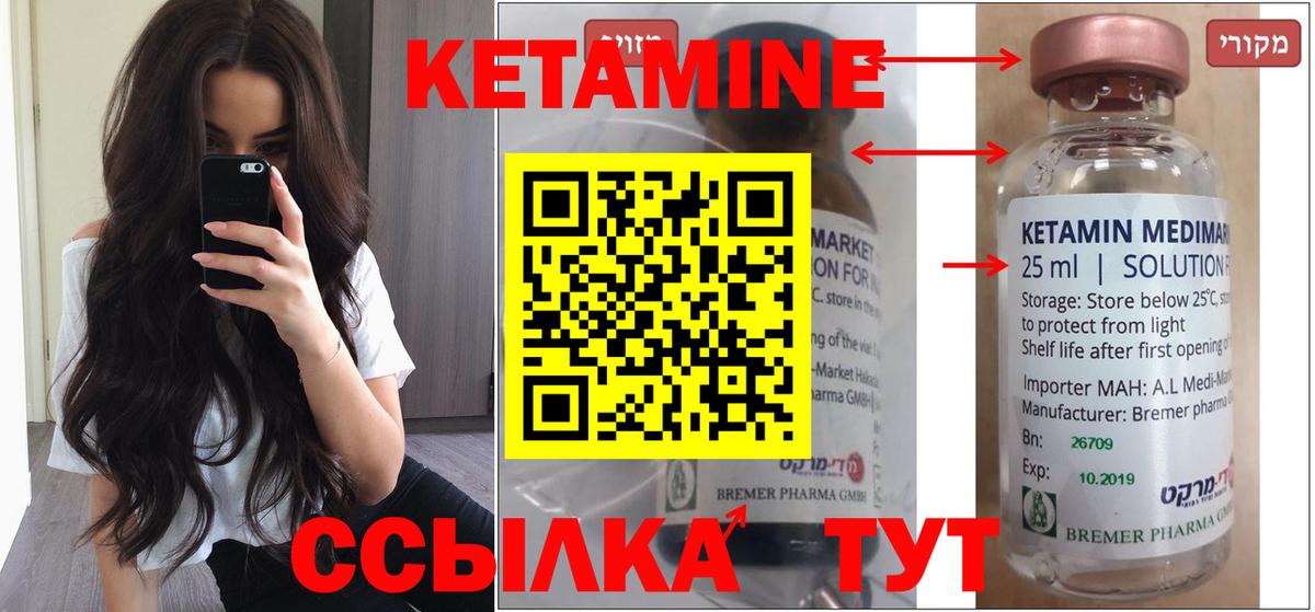 Кетамин VHQ Трёхгорный