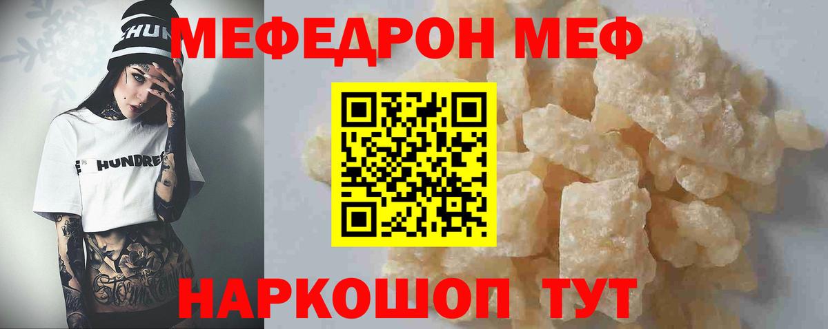 МЕФ  Трёхгорный