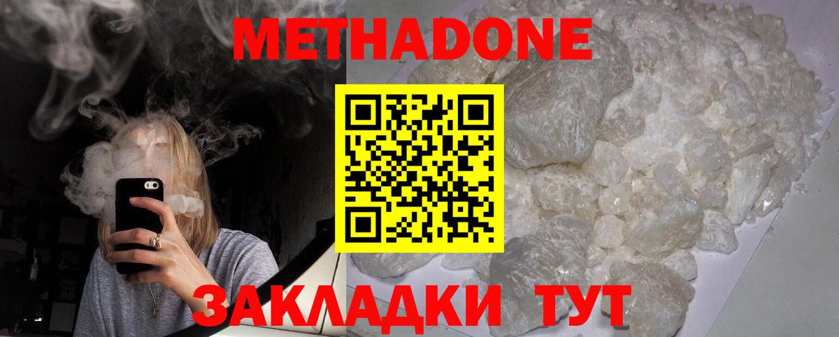 Метадон мёд Трёхгорный